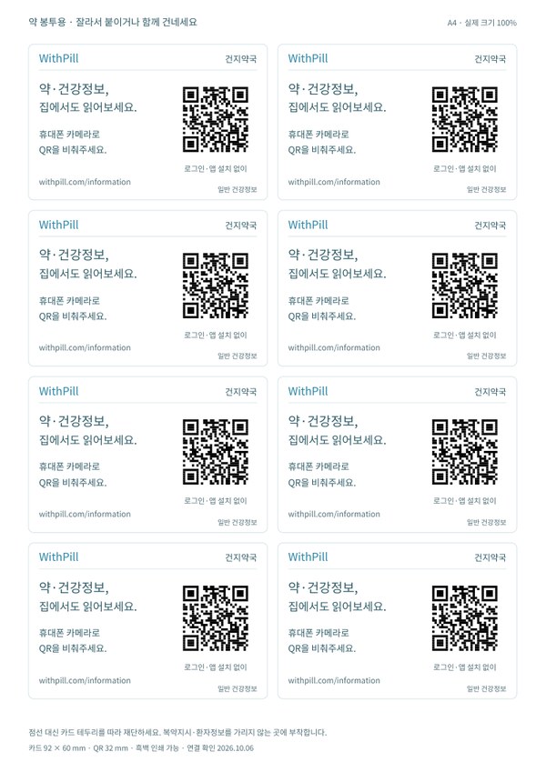약 봉투용 공통 QR 인쇄 미리보기
