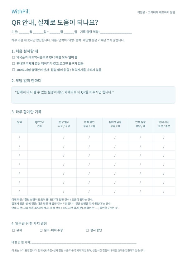 QR 현장 점검표 인쇄 미리보기